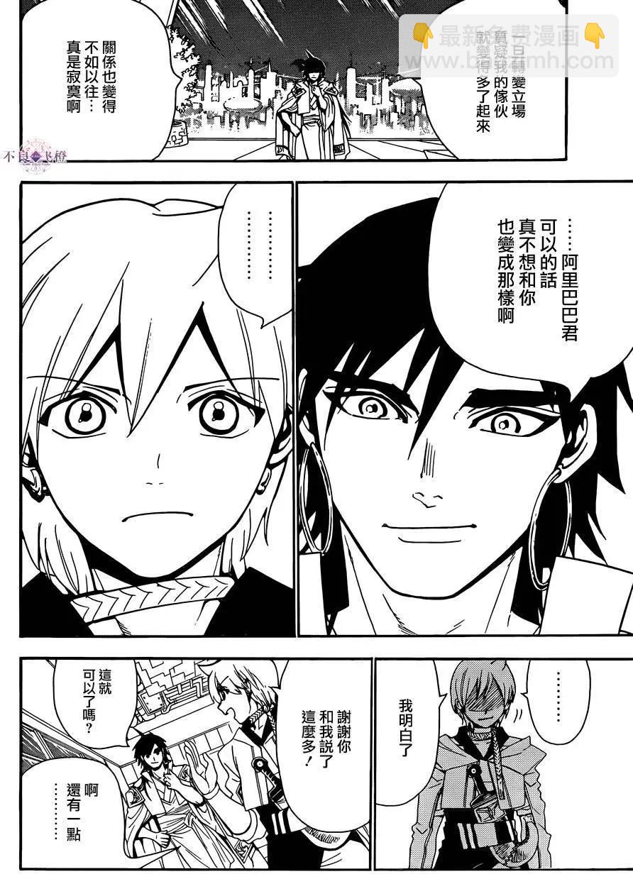 MAGI魔奇少年 - 第286夜 - 3