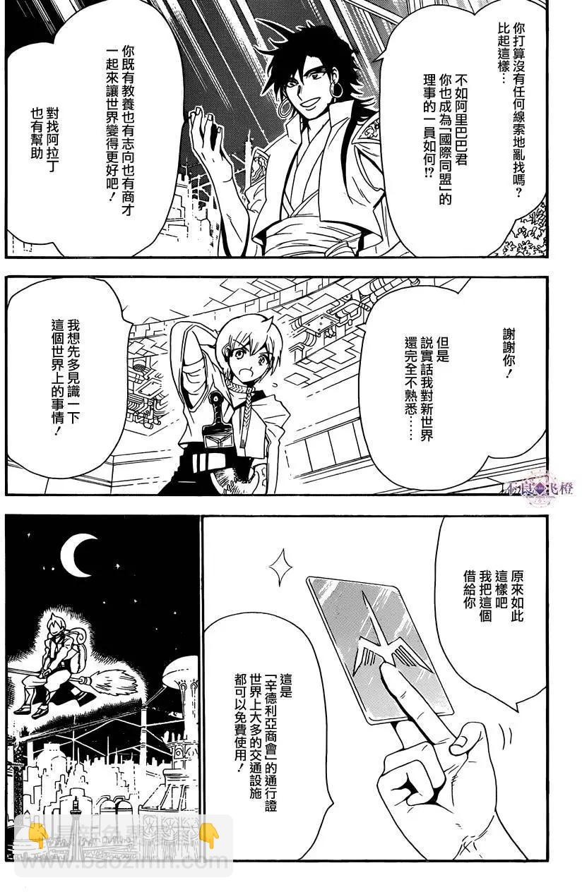 MAGI魔奇少年 - 第286夜 - 1