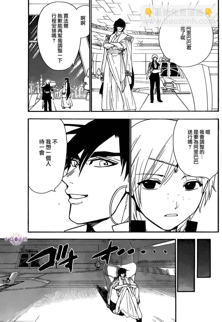 MAGI魔奇少年 - 第286夜 - 2