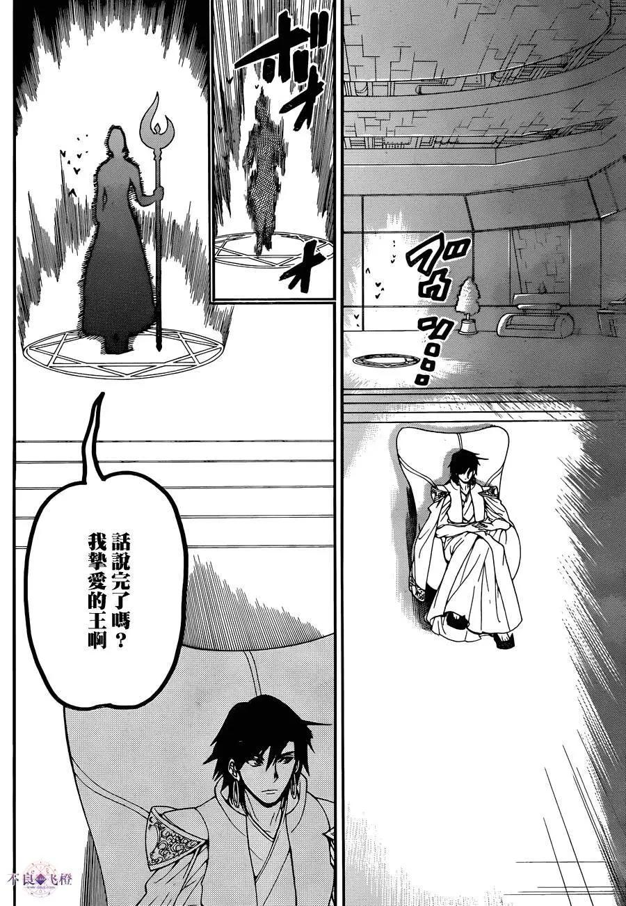 MAGI魔奇少年 - 第286夜 - 3