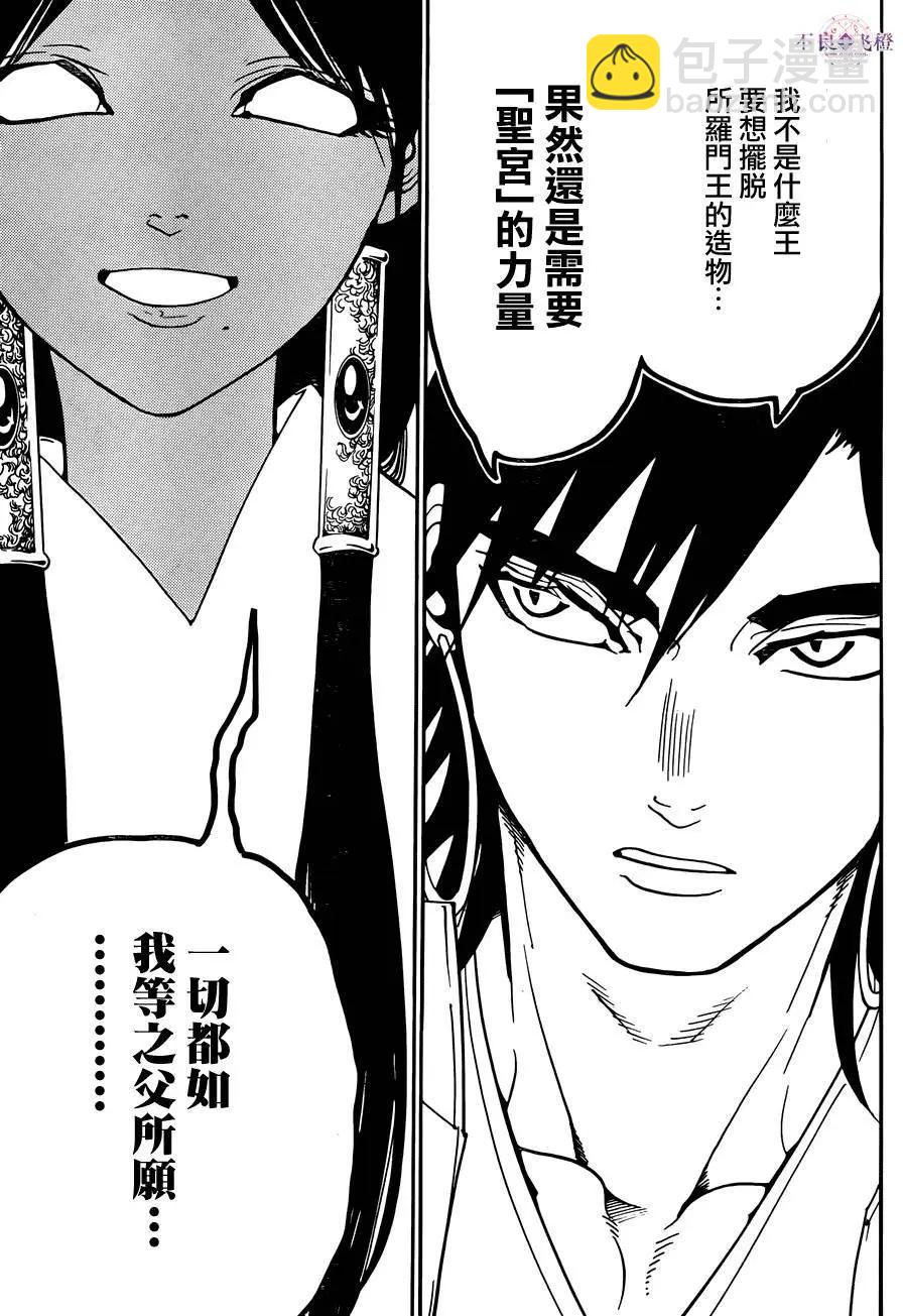 MAGI魔奇少年 - 第286夜 - 4