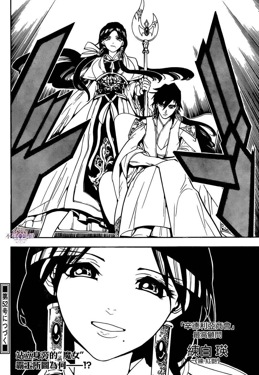 MAGI魔奇少年 - 第286夜 - 1
