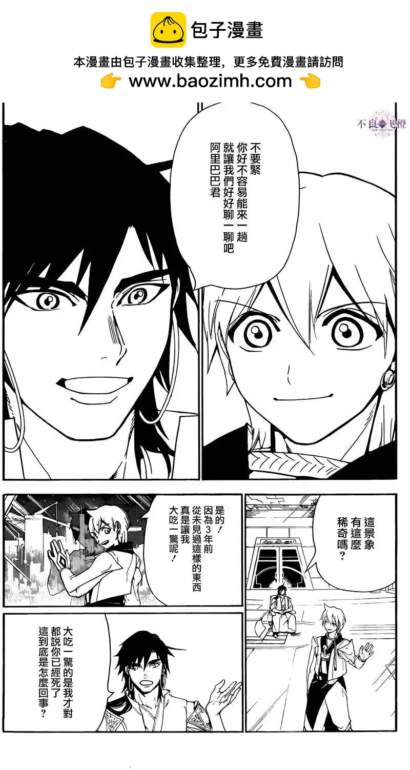 MAGI魔奇少年 - 第286夜 - 2