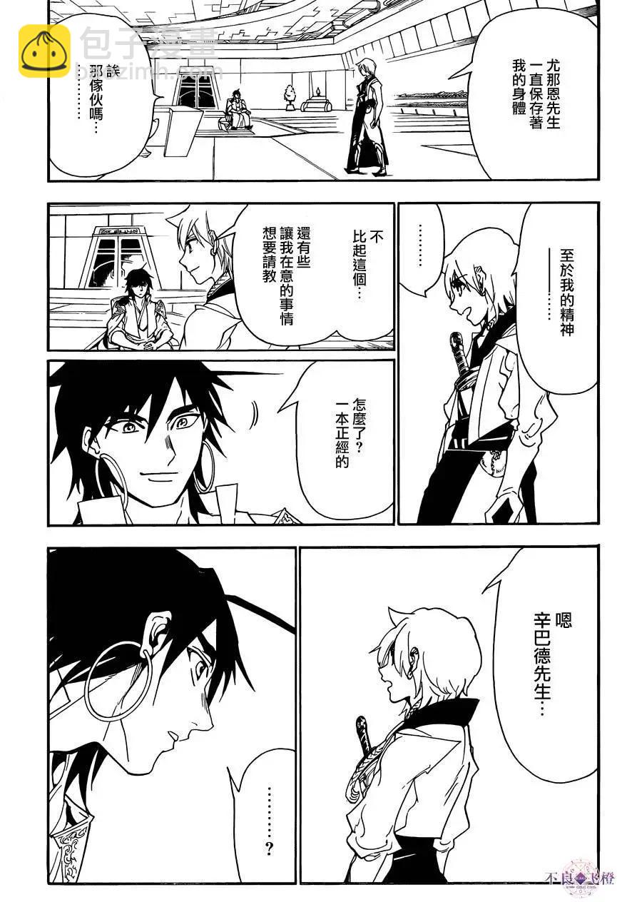 MAGI魔奇少年 - 第286夜 - 3
