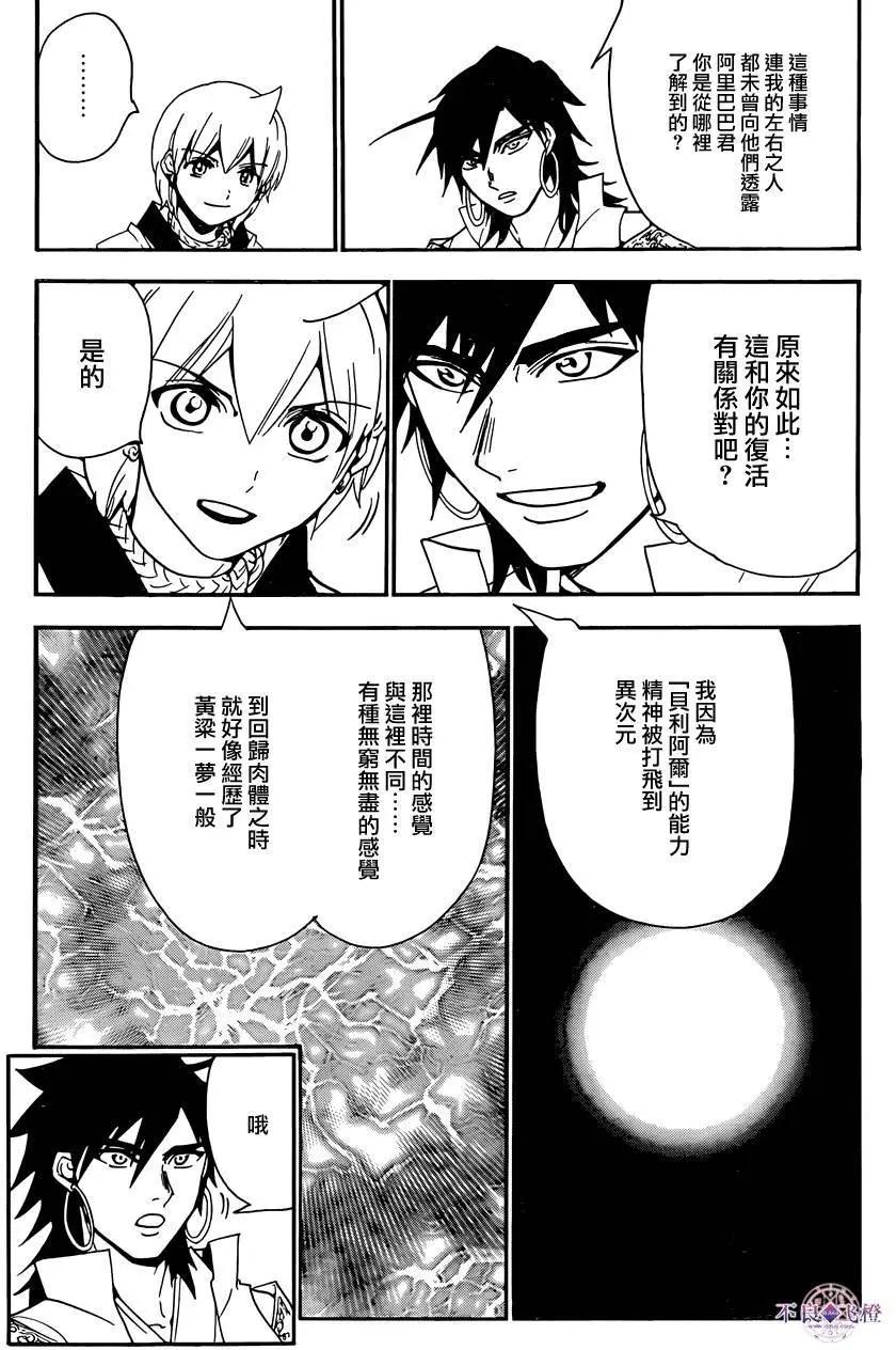 MAGI魔奇少年 - 第286夜 - 1