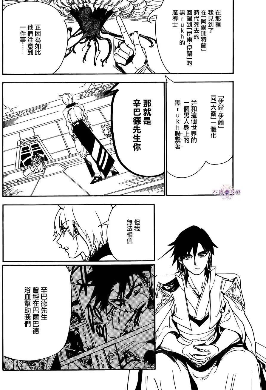 MAGI魔奇少年 - 第286夜 - 2