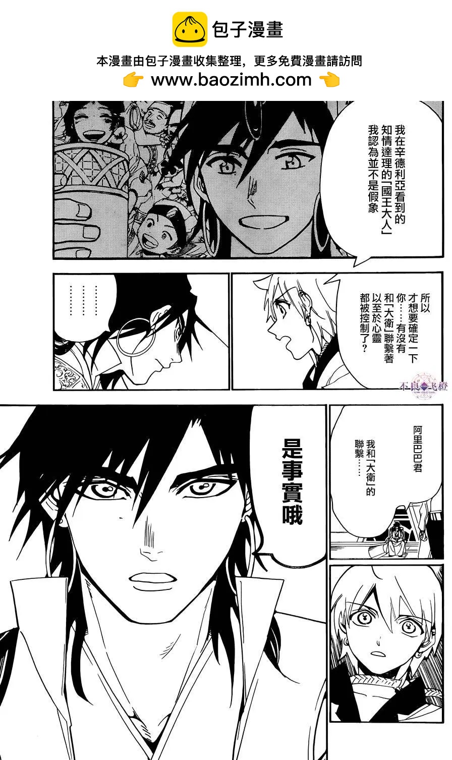 MAGI魔奇少年 - 第286夜 - 3