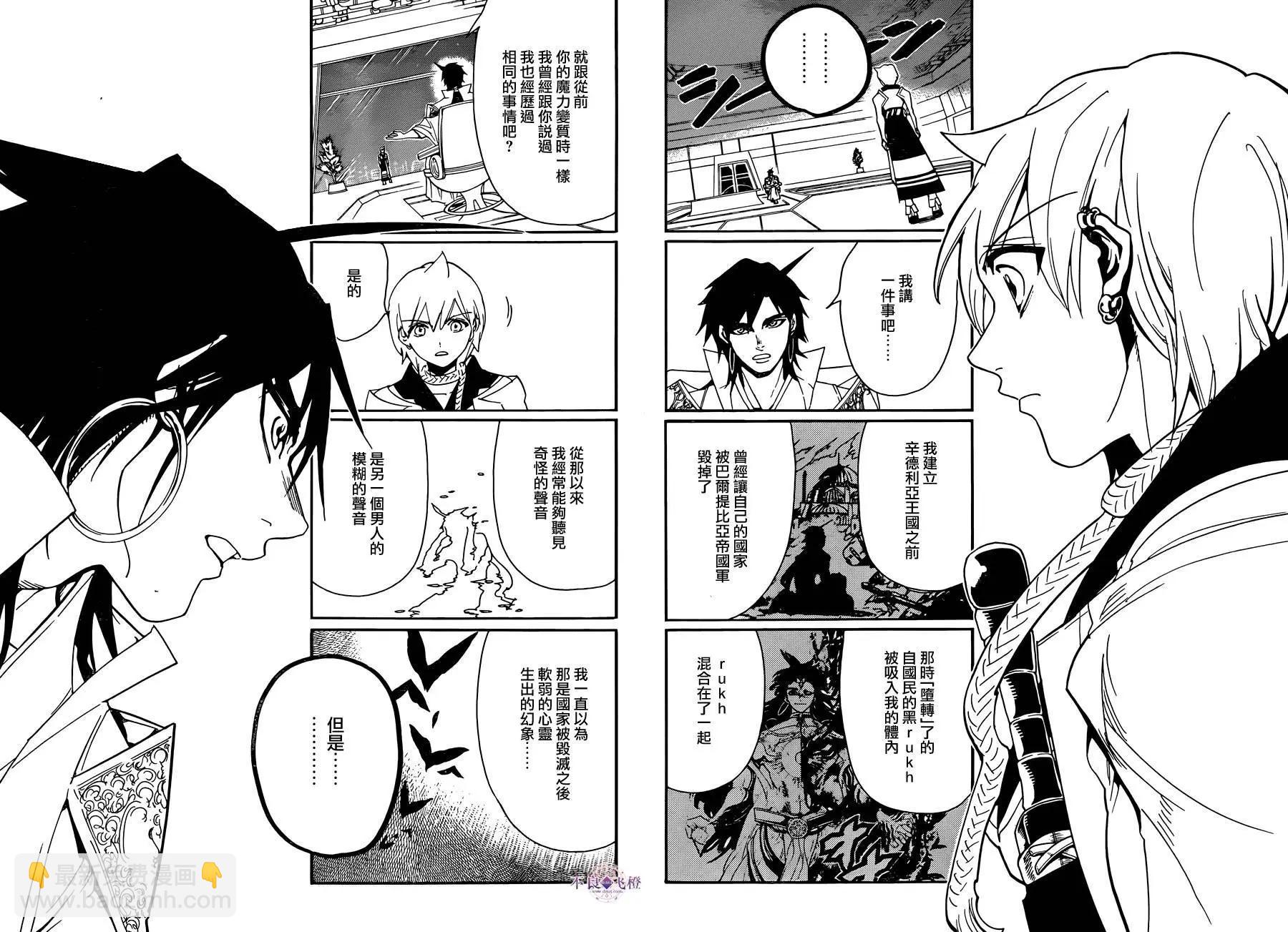 MAGI魔奇少年 - 第286夜 - 4