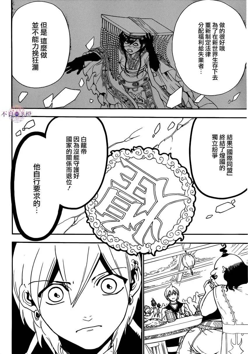 MAGI魔奇少年 - 第288夜 - 2