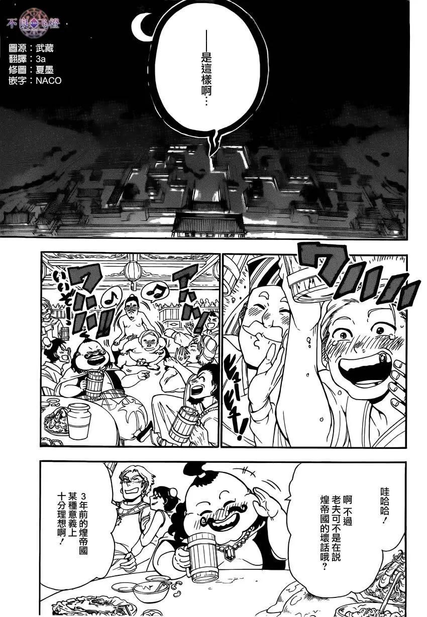 MAGI魔奇少年 - 第288夜 - 3