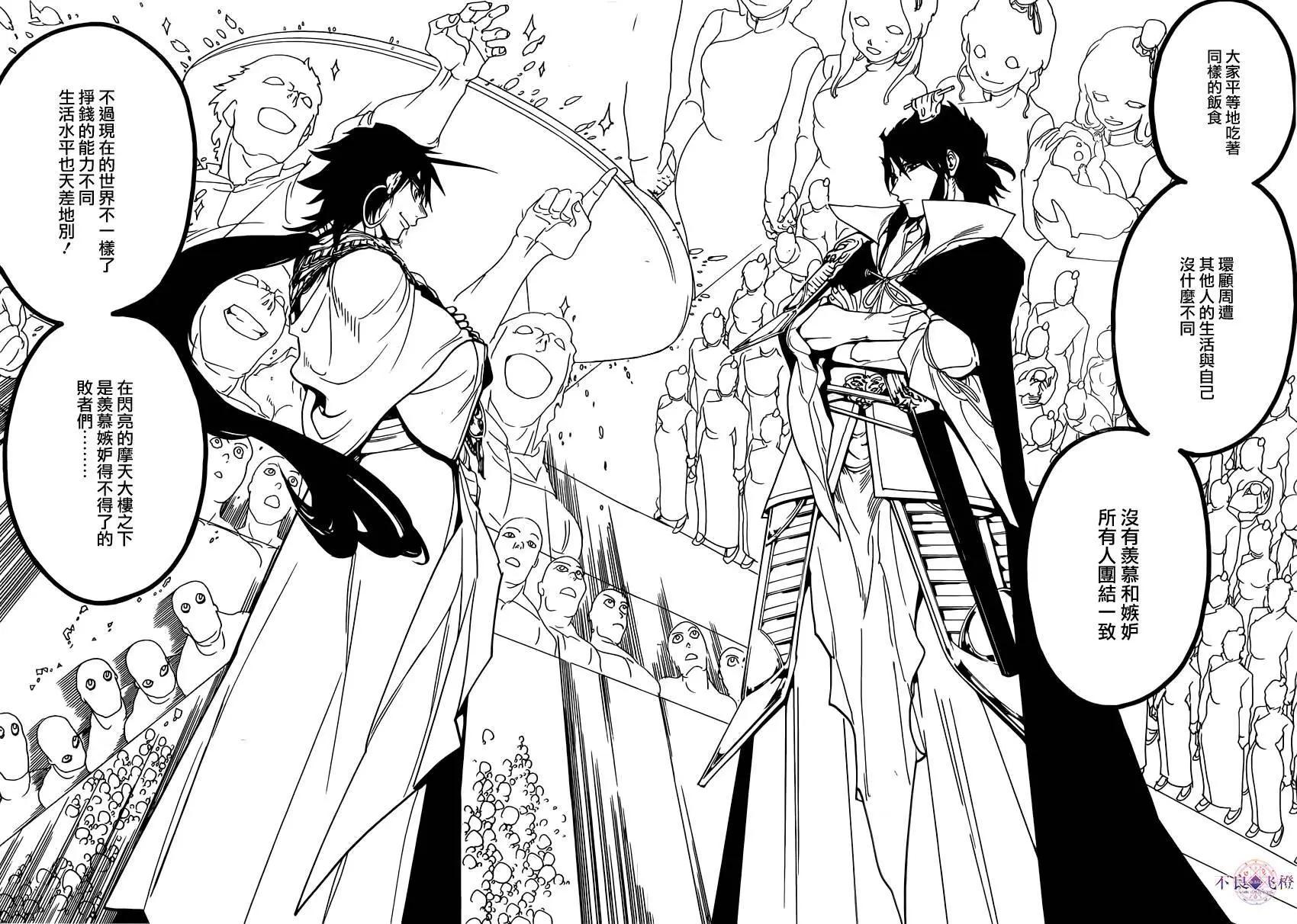 MAGI魔奇少年 - 第288夜 - 4