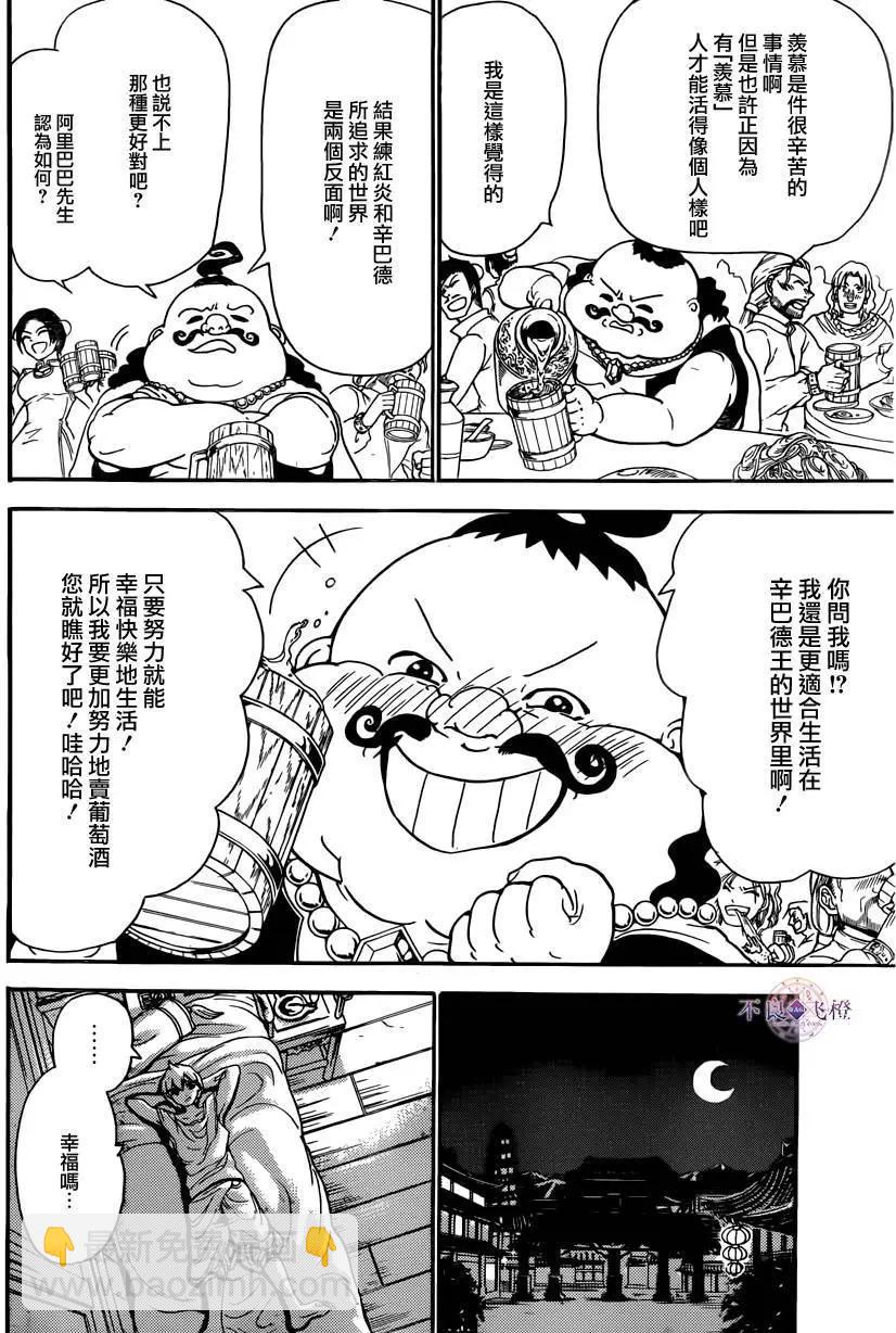 MAGI魔奇少年 - 第288夜 - 1