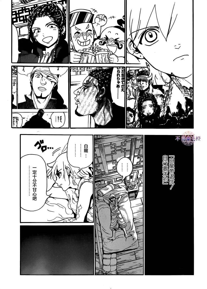 MAGI魔奇少年 - 第288夜 - 2