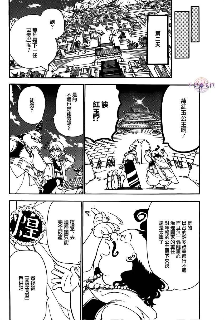 MAGI魔奇少年 - 第288夜 - 3