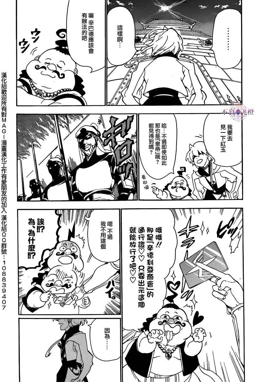MAGI魔奇少年 - 第288夜 - 4