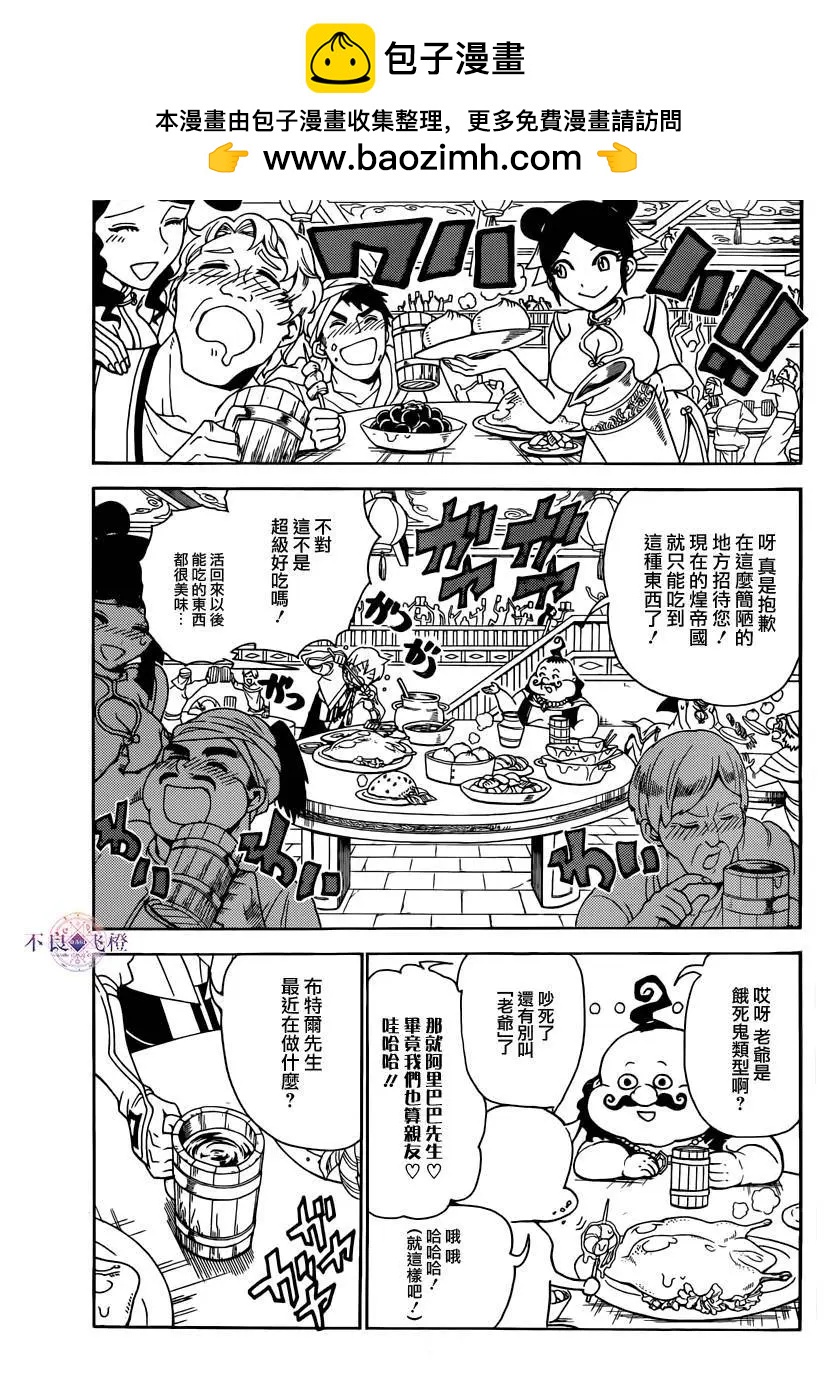MAGI魔奇少年 - 第288夜 - 3