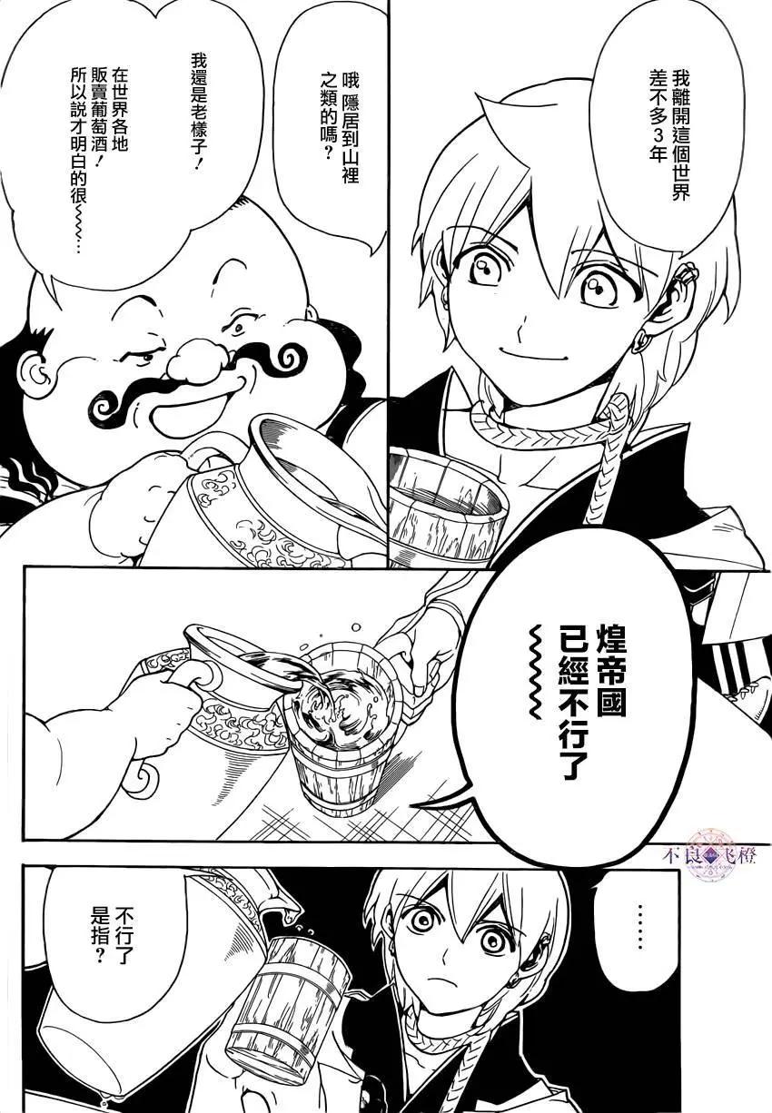 MAGI魔奇少年 - 第288夜 - 4