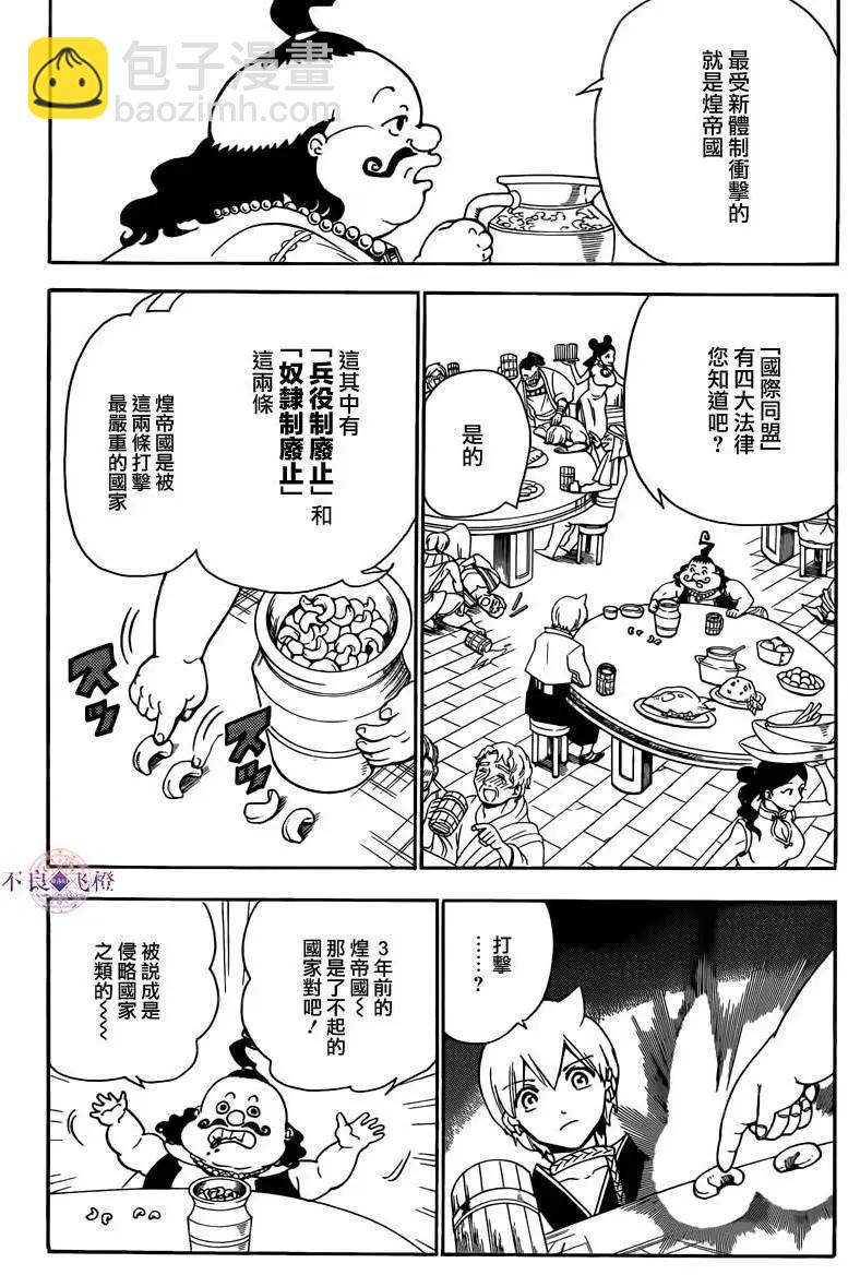 MAGI魔奇少年 - 第288夜 - 1