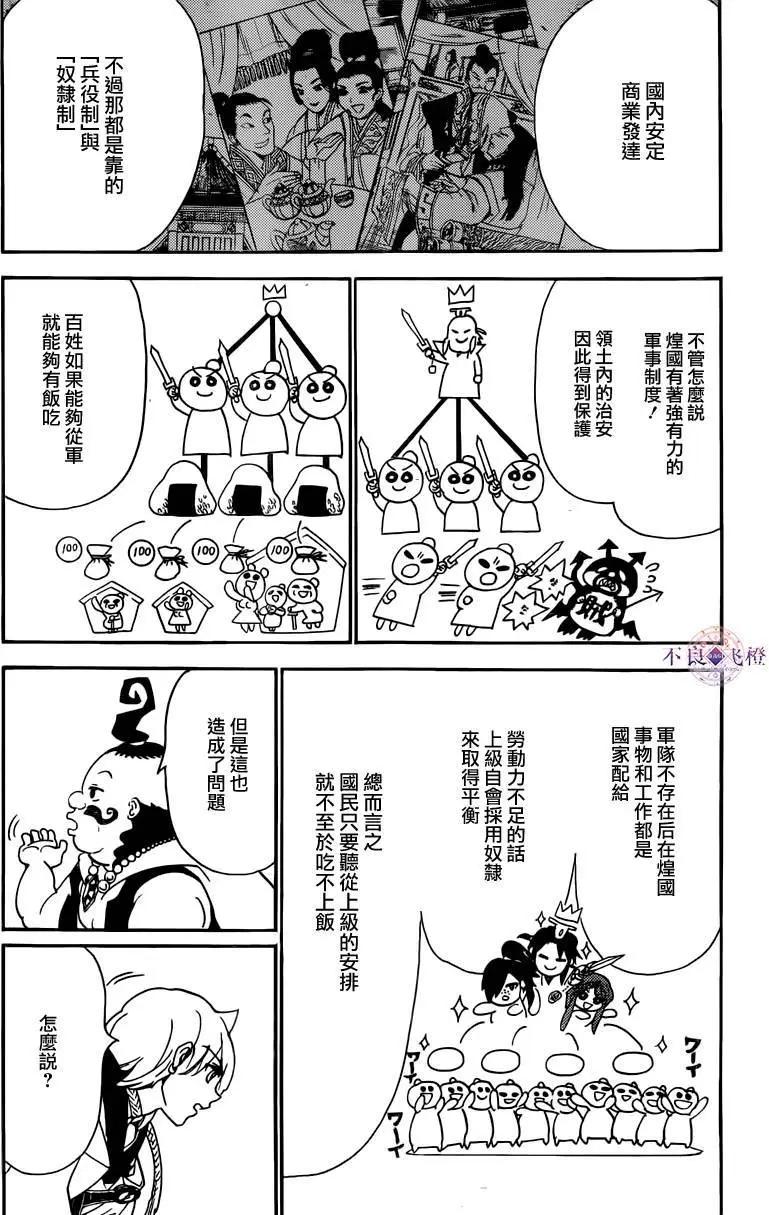 MAGI魔奇少年 - 第288夜 - 2