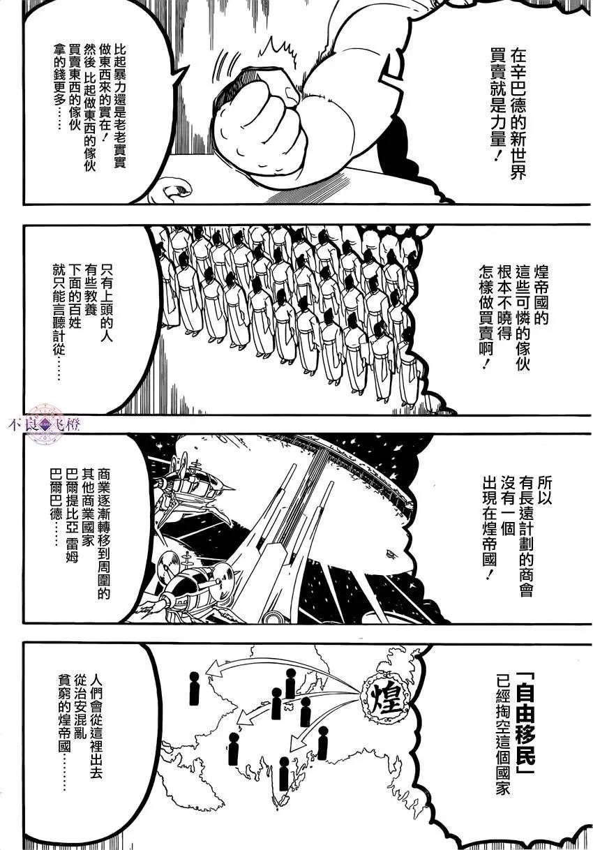 MAGI魔奇少年 - 第288夜 - 4
