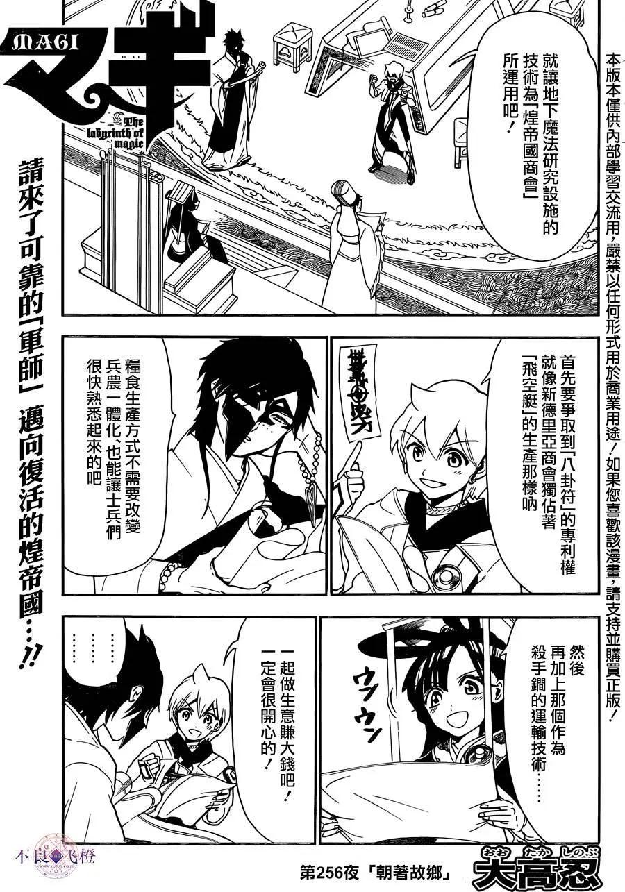 MAGI魔奇少年 - 第296夜 - 1