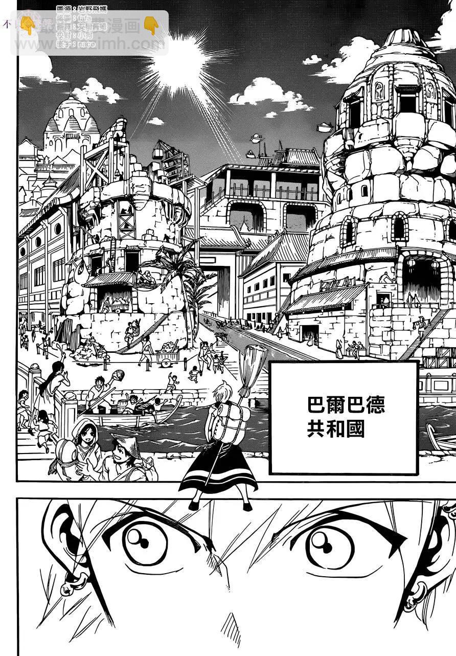 MAGI魔奇少年 - 第296夜 - 2