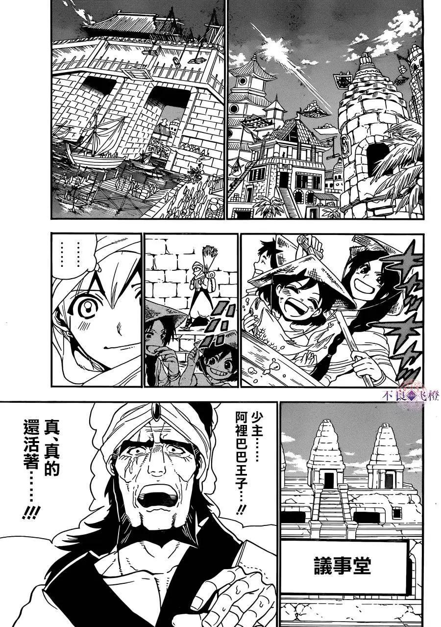 MAGI魔奇少年 - 第296夜 - 3