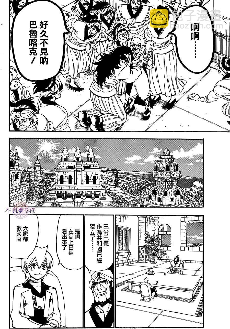 MAGI魔奇少年 - 第296夜 - 4