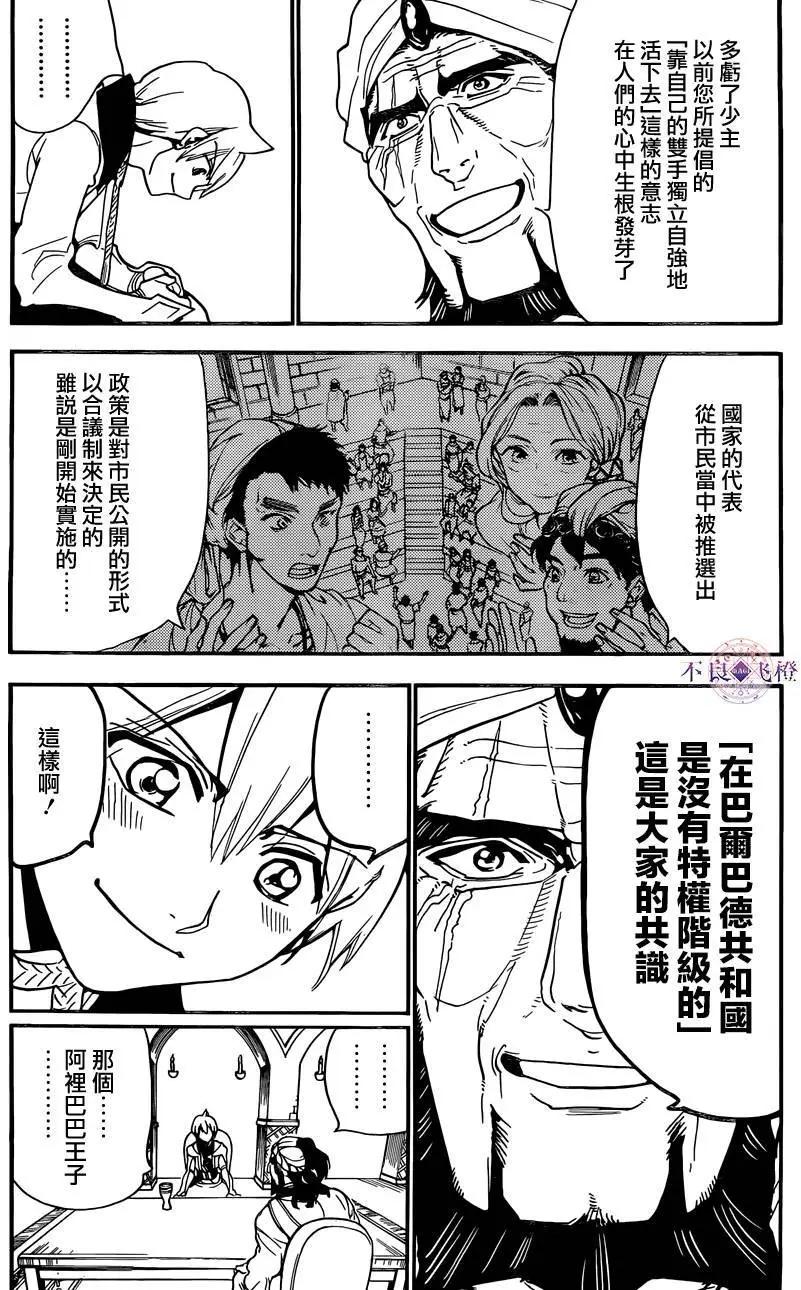 MAGI魔奇少年 - 第296夜 - 1