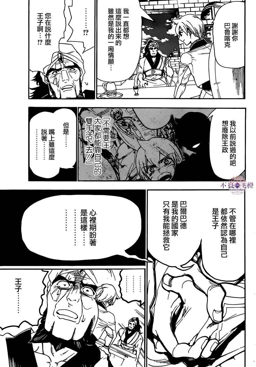 MAGI魔奇少年 - 第296夜 - 3