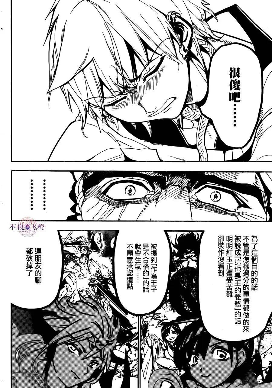MAGI魔奇少年 - 第296夜 - 4