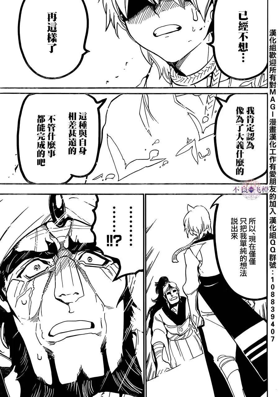 MAGI魔奇少年 - 第296夜 - 1