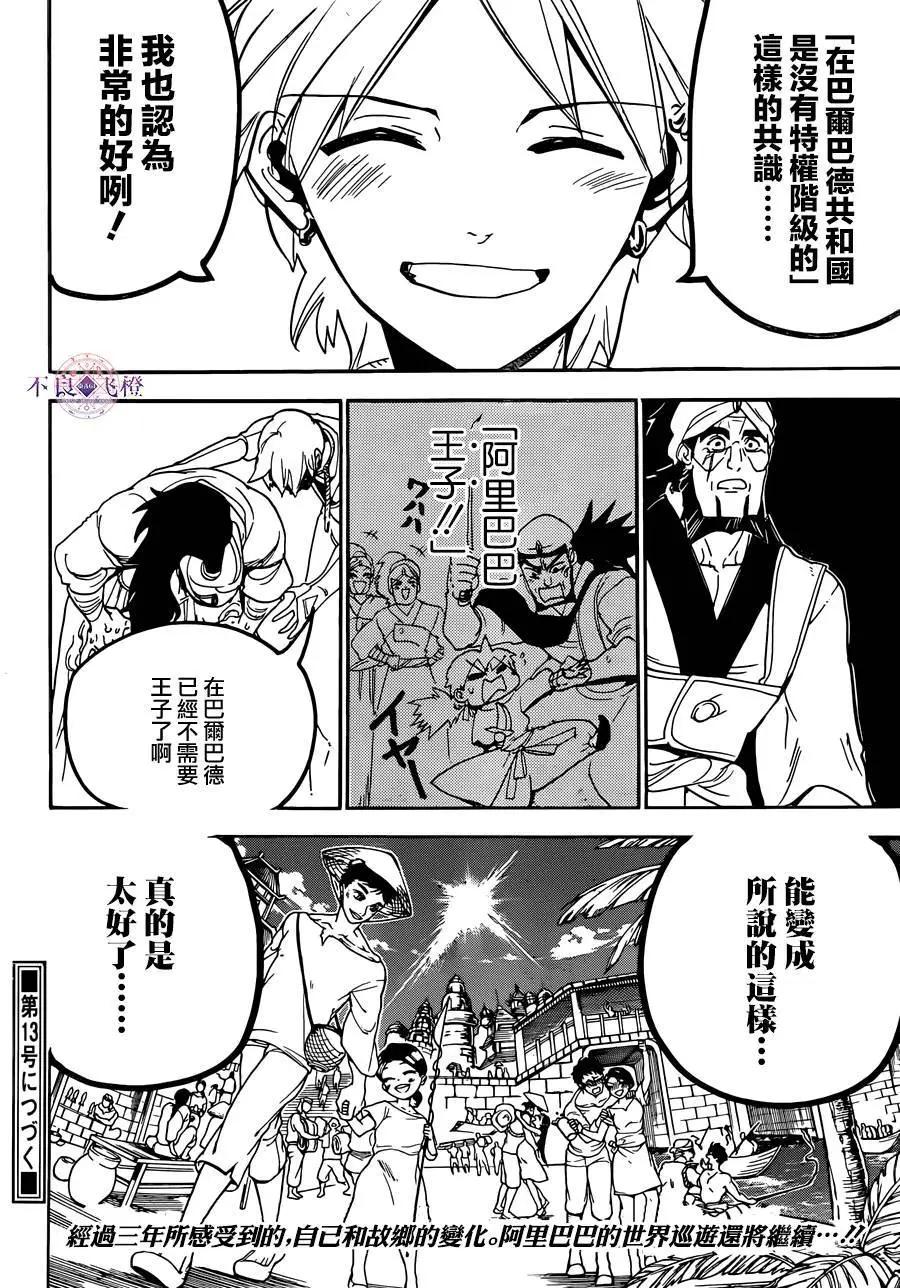MAGI魔奇少年 - 第296夜 - 2