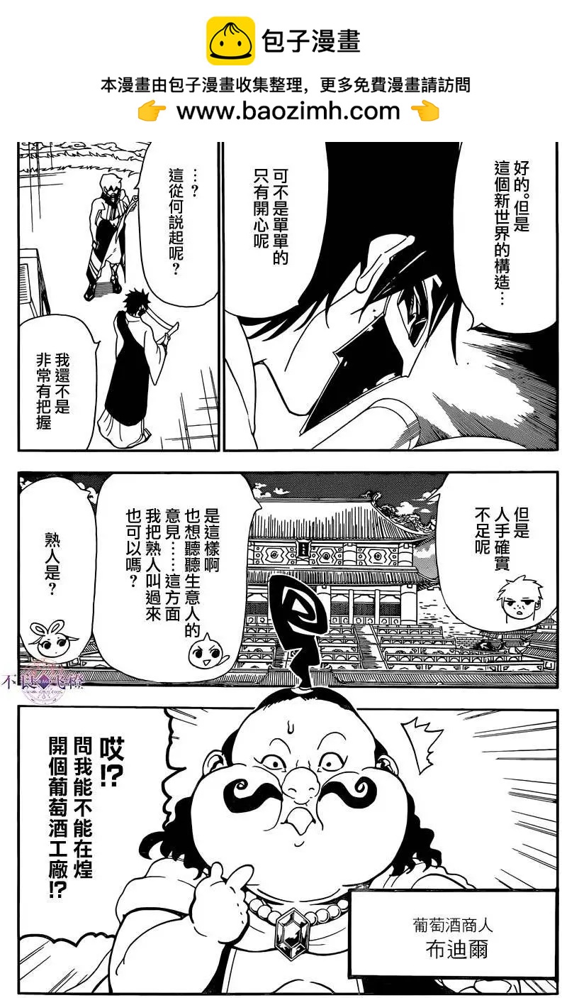 MAGI魔奇少年 - 第296夜 - 2