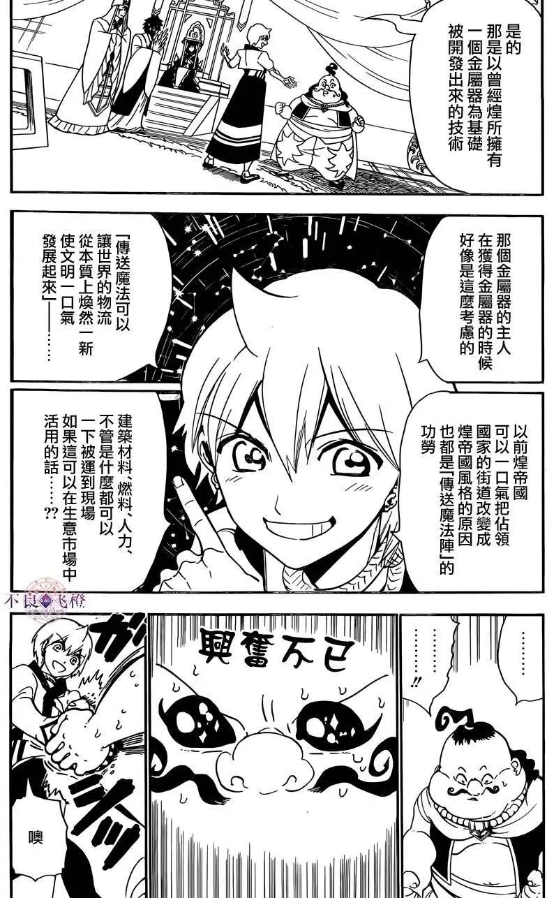 MAGI魔奇少年 - 第296夜 - 4