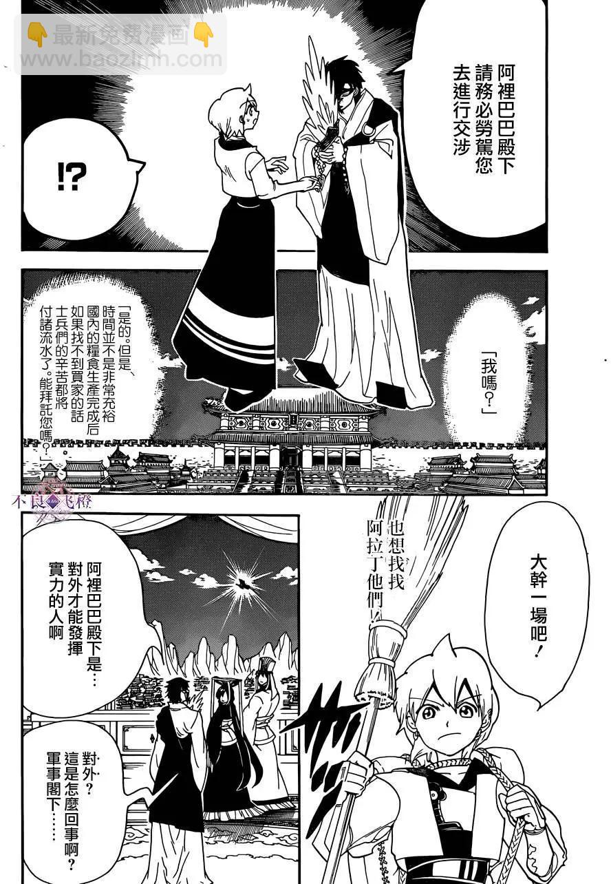 MAGI魔奇少年 - 第296夜 - 2