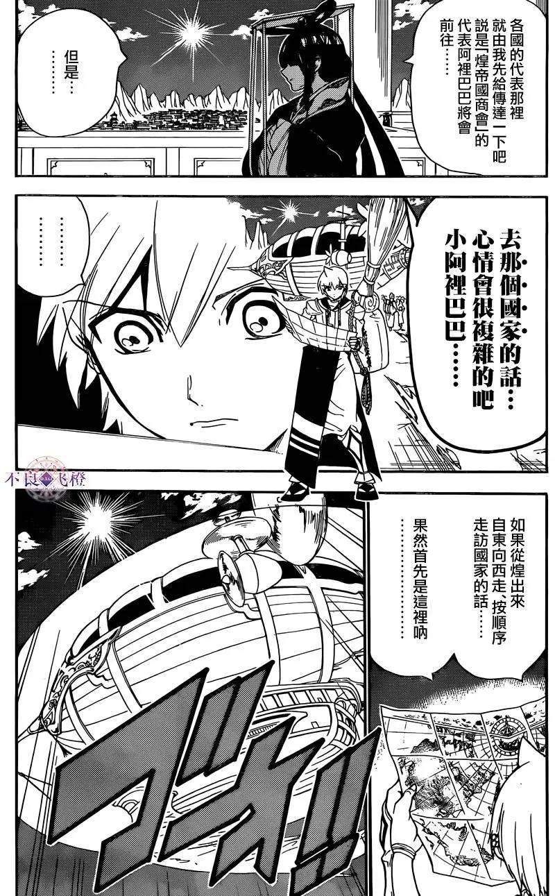 MAGI魔奇少年 - 第296夜 - 4