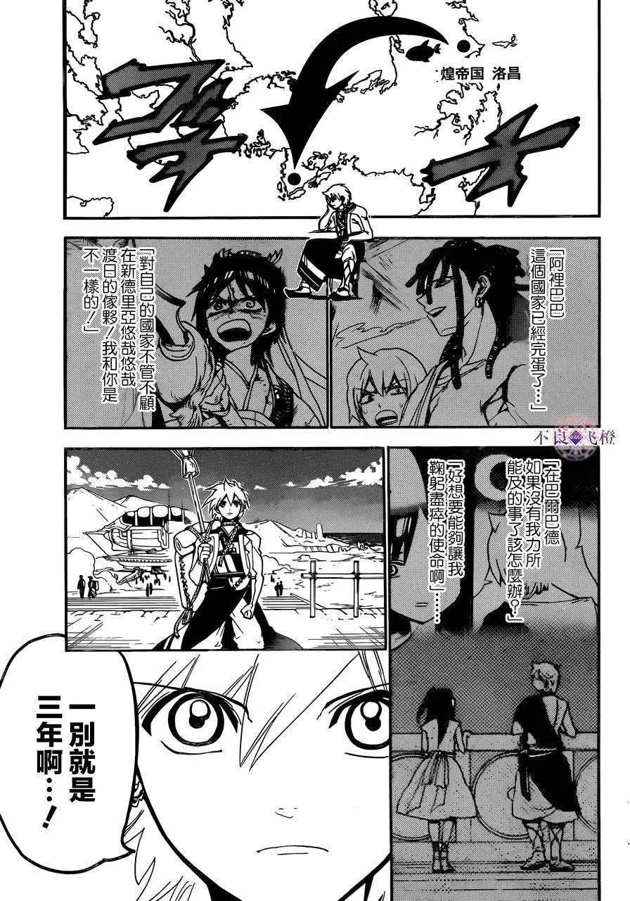 MAGI魔奇少年 - 第296夜 - 1