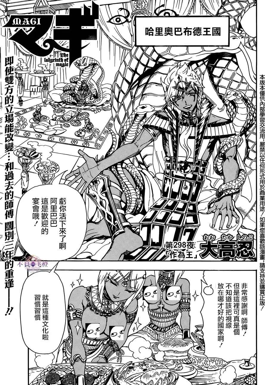 MAGI魔奇少年 - 第298夜 - 1