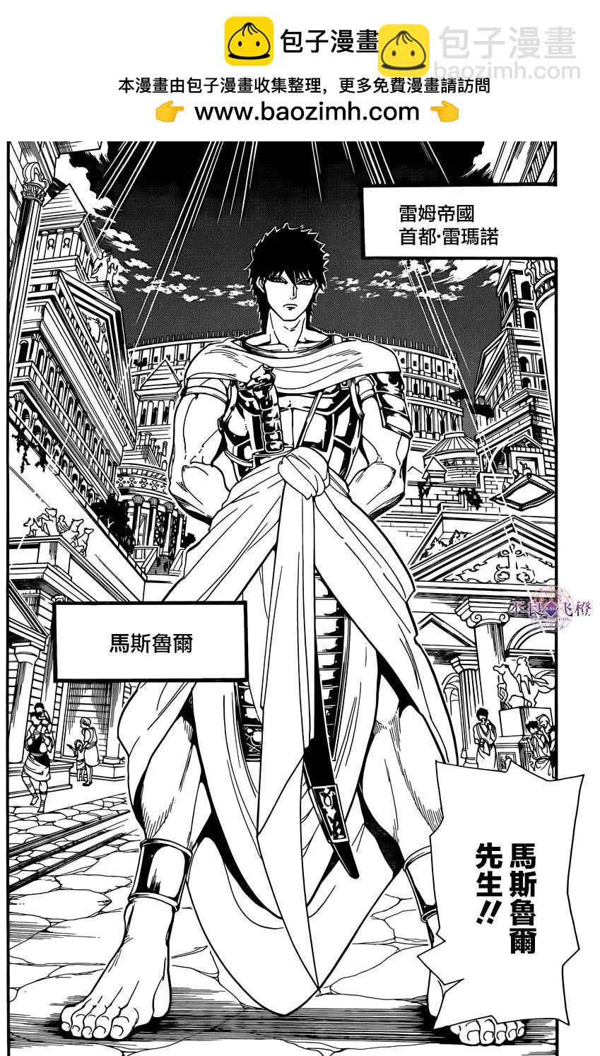 MAGI魔奇少年 - 第298夜 - 2