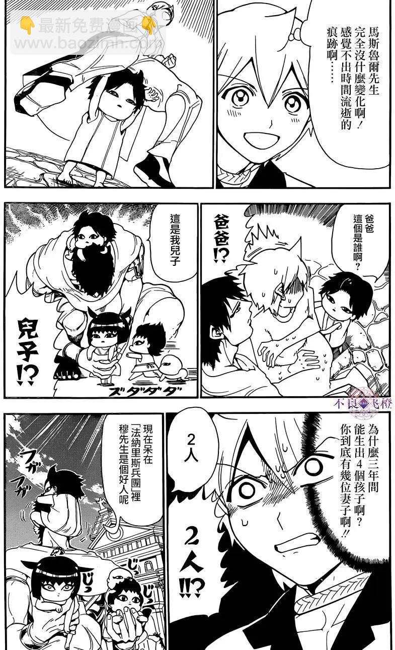 MAGI魔奇少年 - 第298夜 - 3