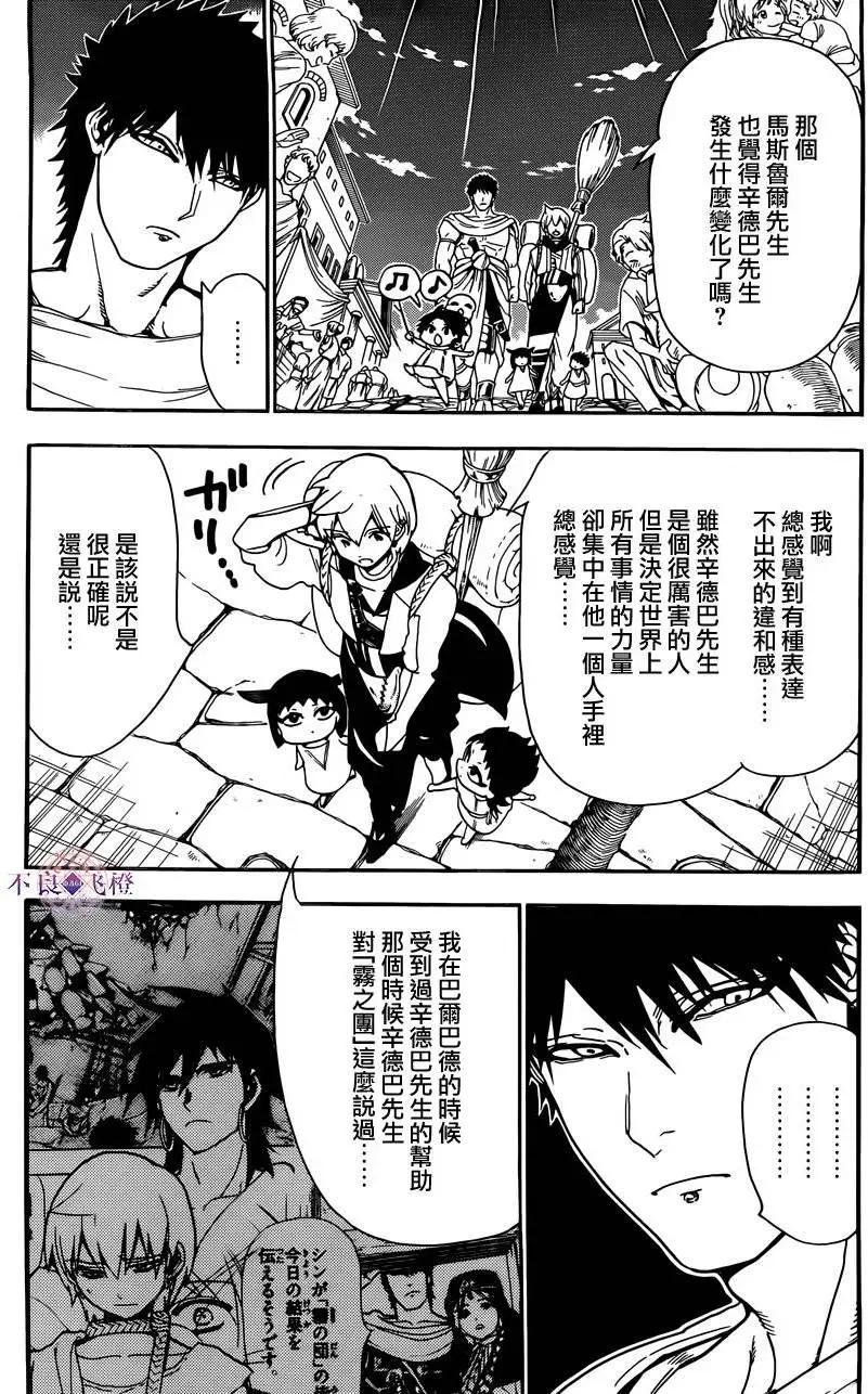 MAGI魔奇少年 - 第298夜 - 1
