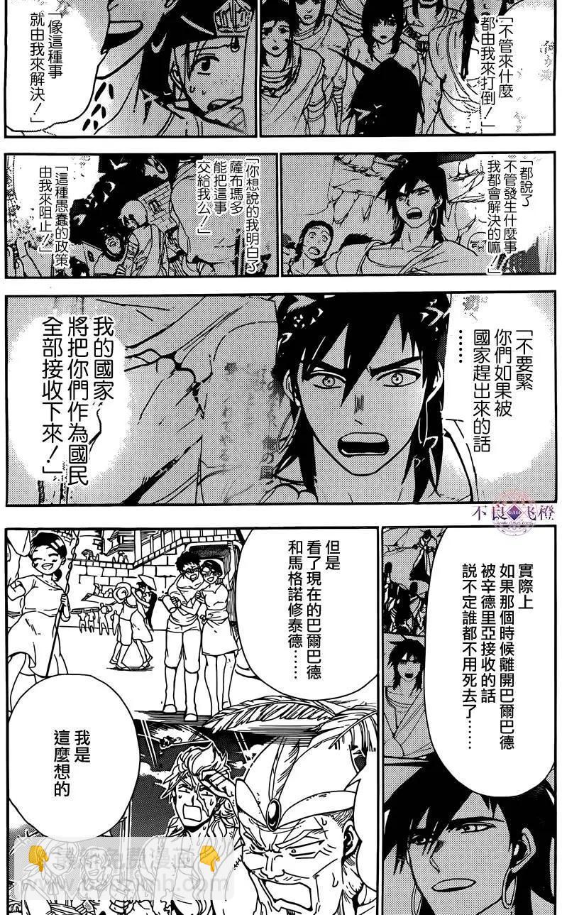 MAGI魔奇少年 - 第298夜 - 2