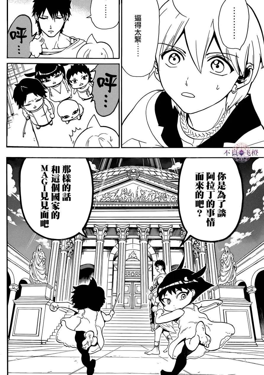 MAGI魔奇少年 - 第298夜 - 4