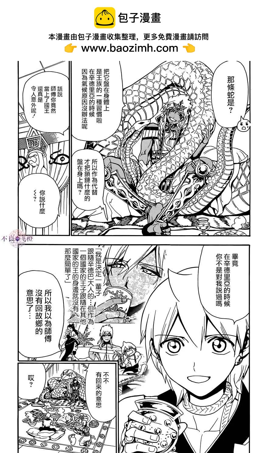 MAGI魔奇少年 - 第298夜 - 2