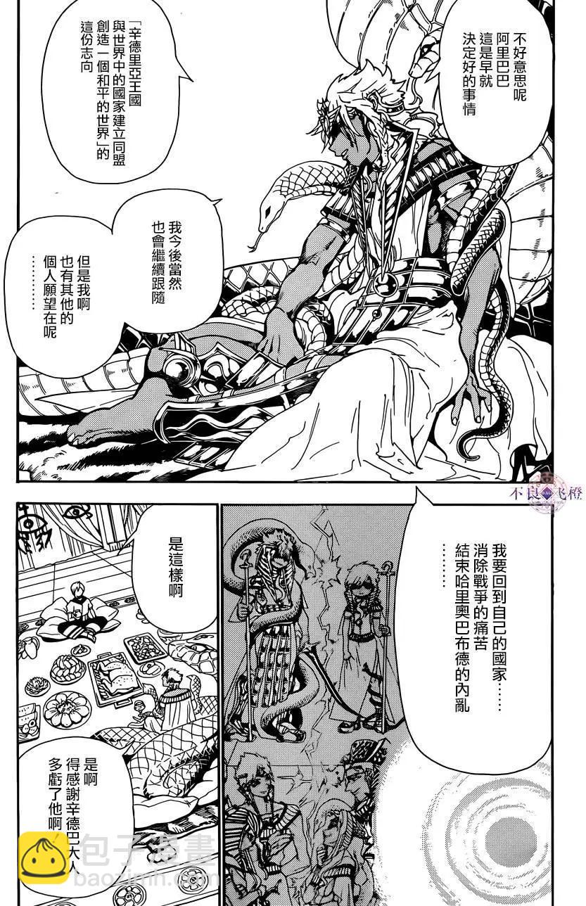 MAGI魔奇少年 - 第298夜 - 3