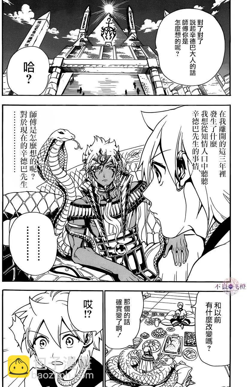 MAGI魔奇少年 - 第298夜 - 4