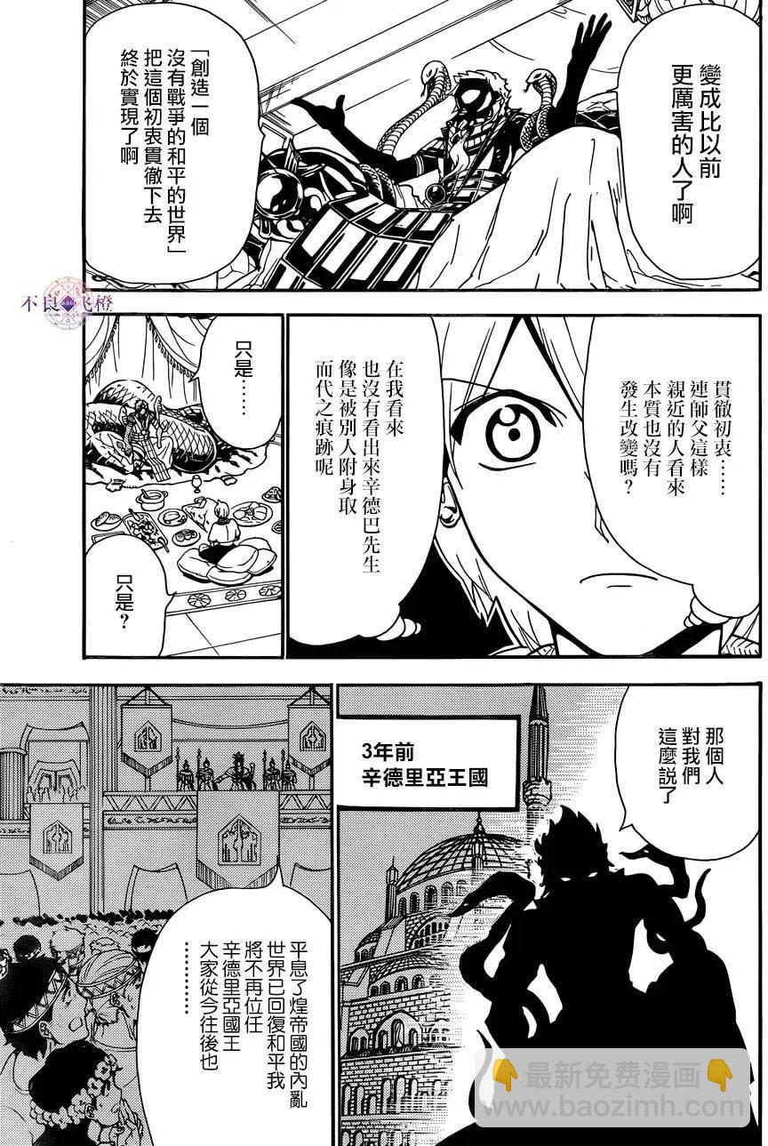 MAGI魔奇少年 - 第298夜 - 1