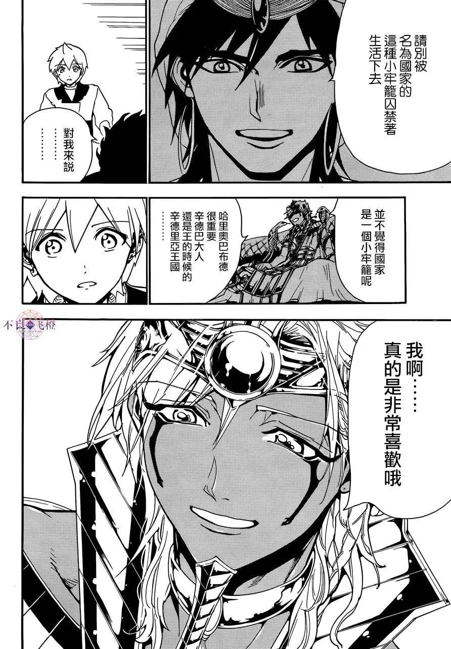MAGI魔奇少年 - 第298夜 - 2