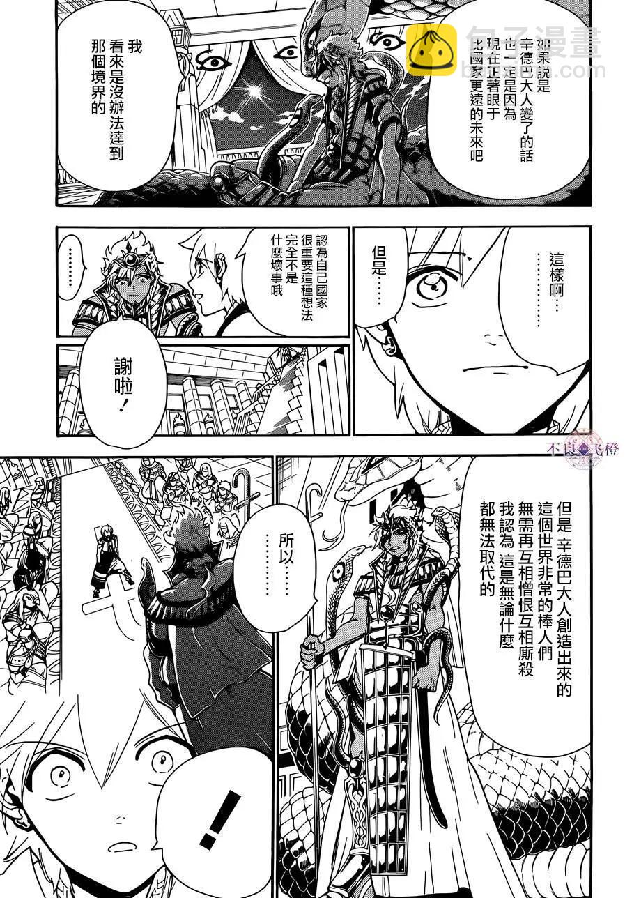 MAGI魔奇少年 - 第298夜 - 3
